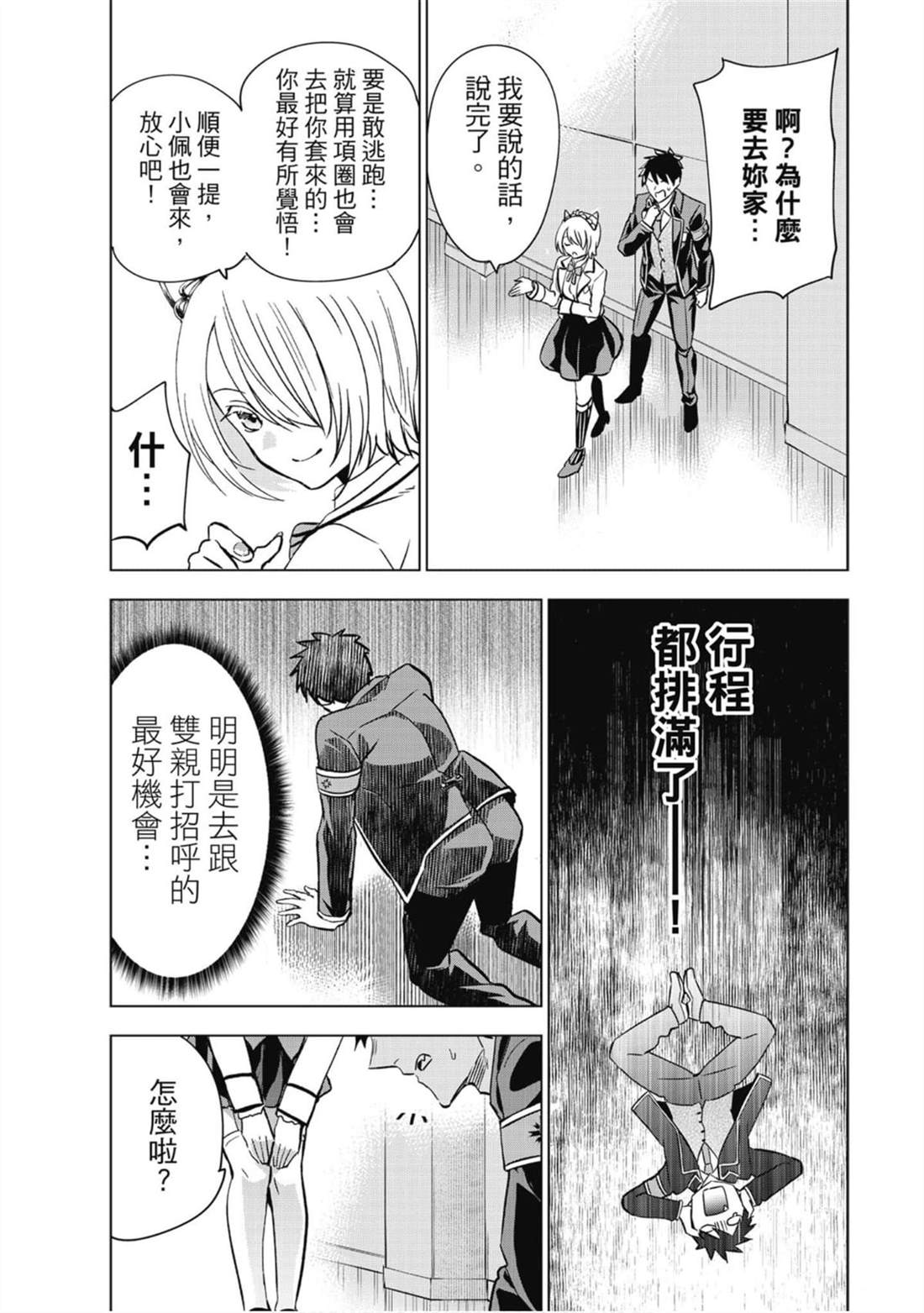 《寄宿学校的朱丽叶》漫画最新章节第14卷免费下拉式在线观看章节第【144】张图片