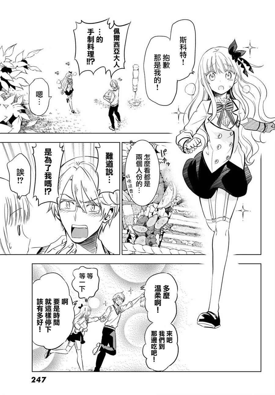 《寄宿学校的朱丽叶》漫画最新章节第8话免费下拉式在线观看章节第【21】张图片