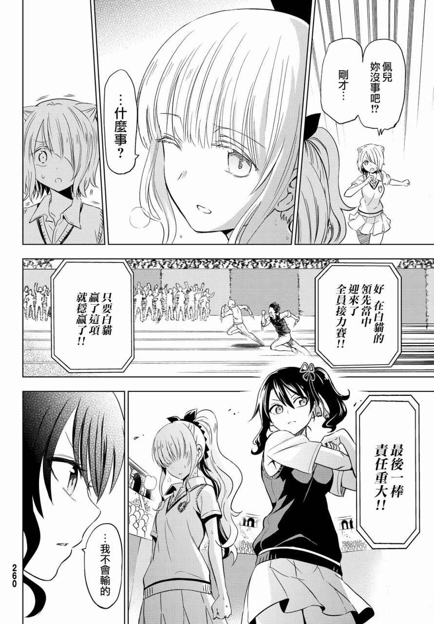 《寄宿学校的朱丽叶》漫画最新章节第10话免费下拉式在线观看章节第【23】张图片