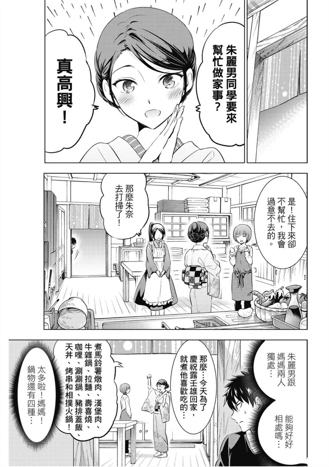 《寄宿学校的朱丽叶》漫画最新章节第9卷免费下拉式在线观看章节第【72】张图片