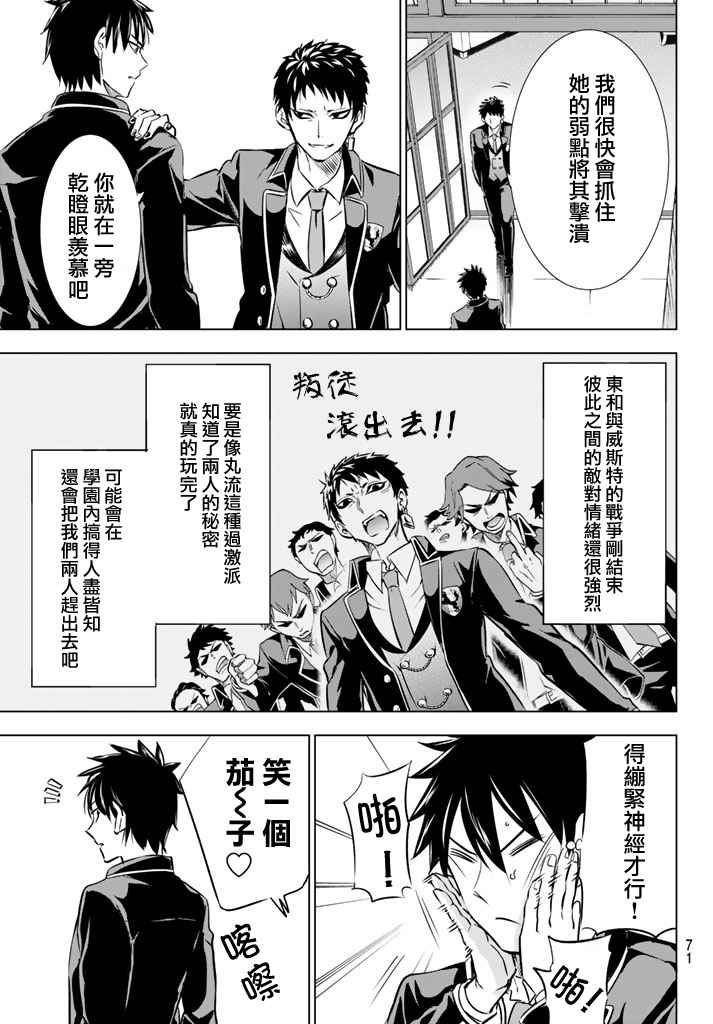 《寄宿学校的朱丽叶》漫画最新章节第27话免费下拉式在线观看章节第【5】张图片