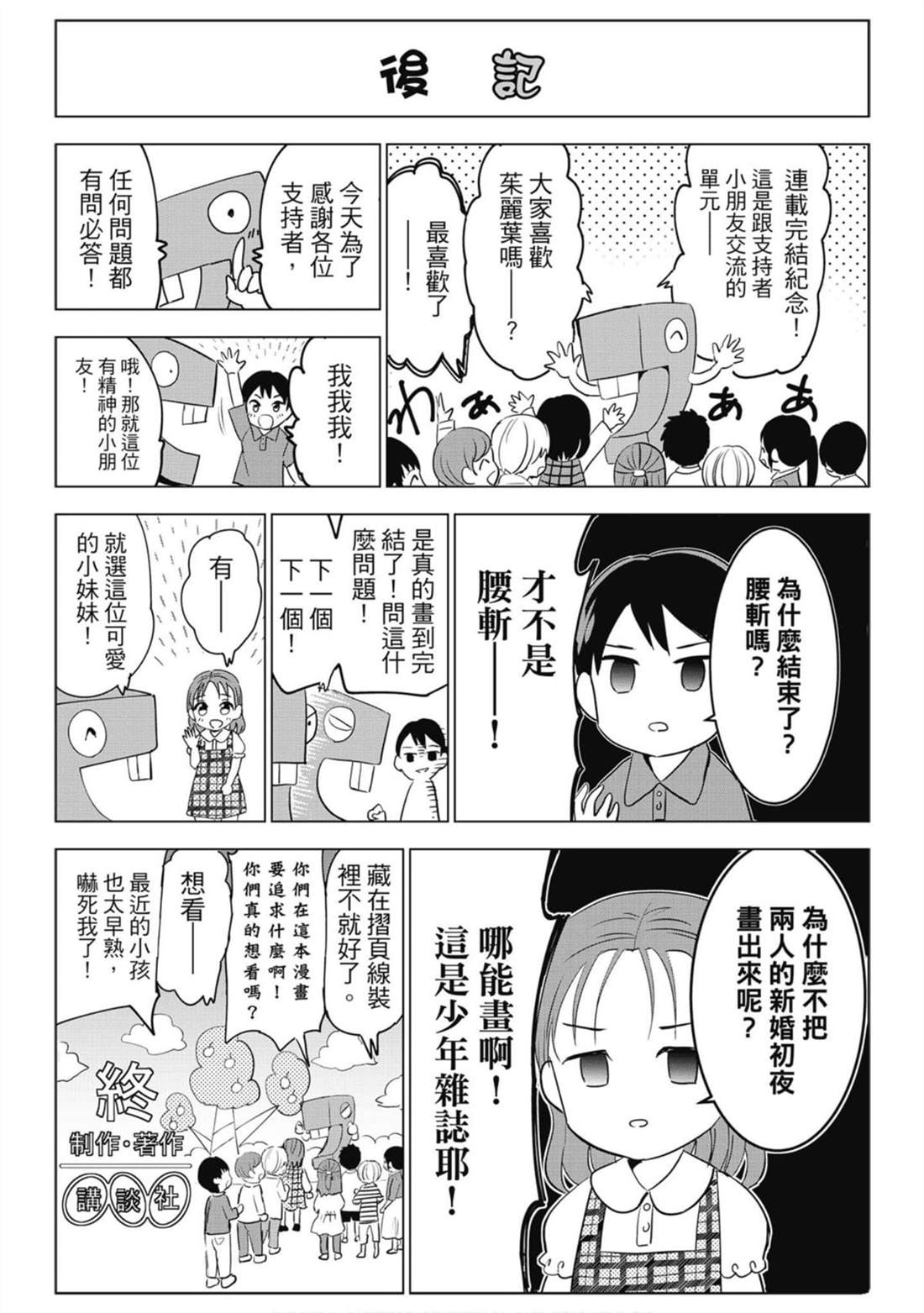 《寄宿学校的朱丽叶》漫画最新章节第16卷免费下拉式在线观看章节第【188】张图片