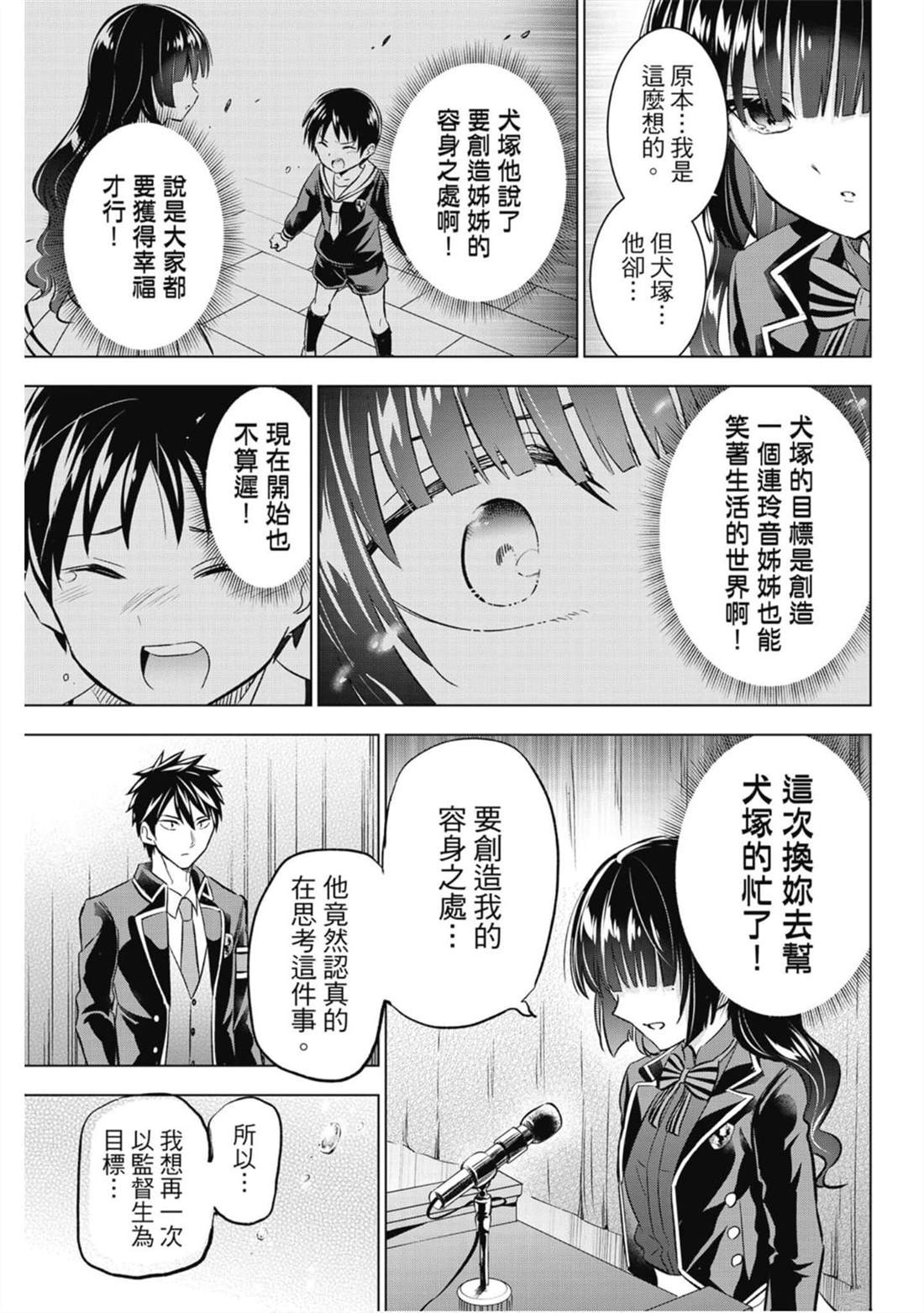 《寄宿学校的朱丽叶》漫画最新章节第13卷免费下拉式在线观看章节第【122】张图片