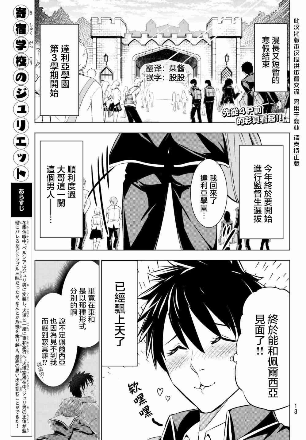 《寄宿学校的朱丽叶》漫画最新章节第60话免费下拉式在线观看章节第【5】张图片