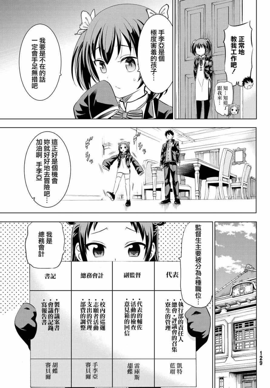 《寄宿学校的朱丽叶》漫画最新章节第19话免费下拉式在线观看章节第【9】张图片