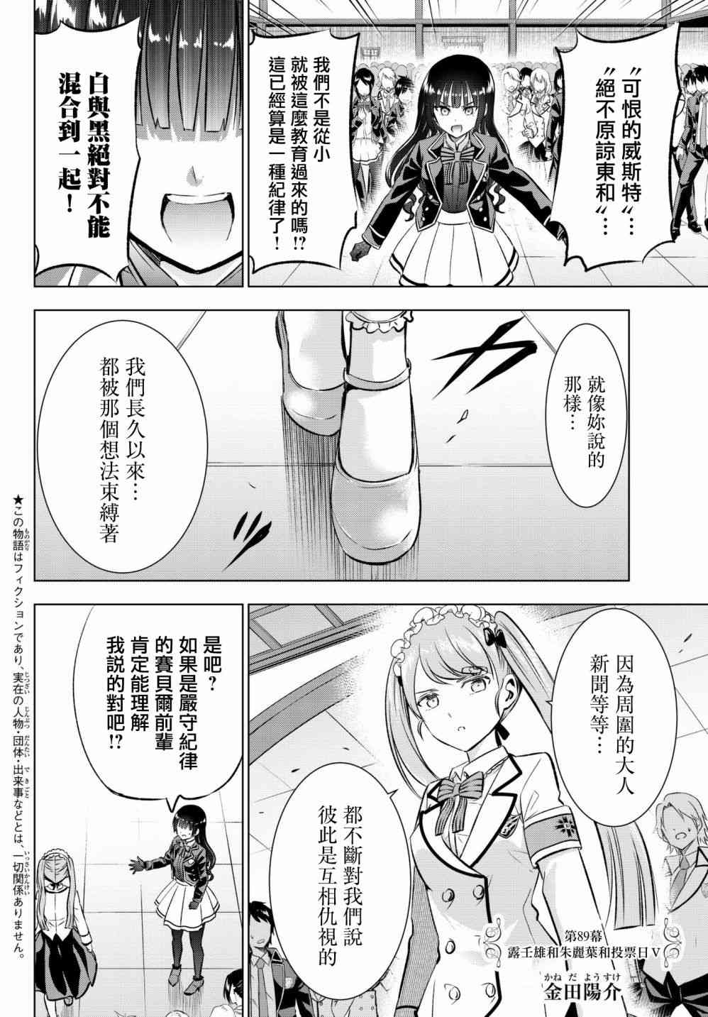 《寄宿学校的朱丽叶》漫画最新章节第89话免费下拉式在线观看章节第【2】张图片