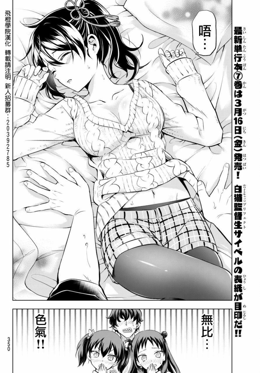 《寄宿学校的朱丽叶》漫画最新章节第45话免费下拉式在线观看章节第【16】张图片