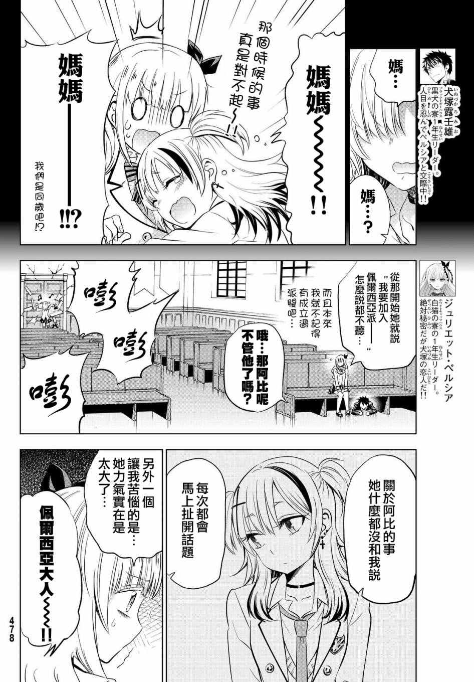 《寄宿学校的朱丽叶》漫画最新章节第23话免费下拉式在线观看章节第【6】张图片