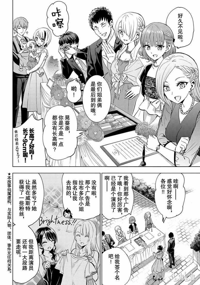 《寄宿学校的朱丽叶》漫画最新章节第119话免费下拉式在线观看章节第【3】张图片