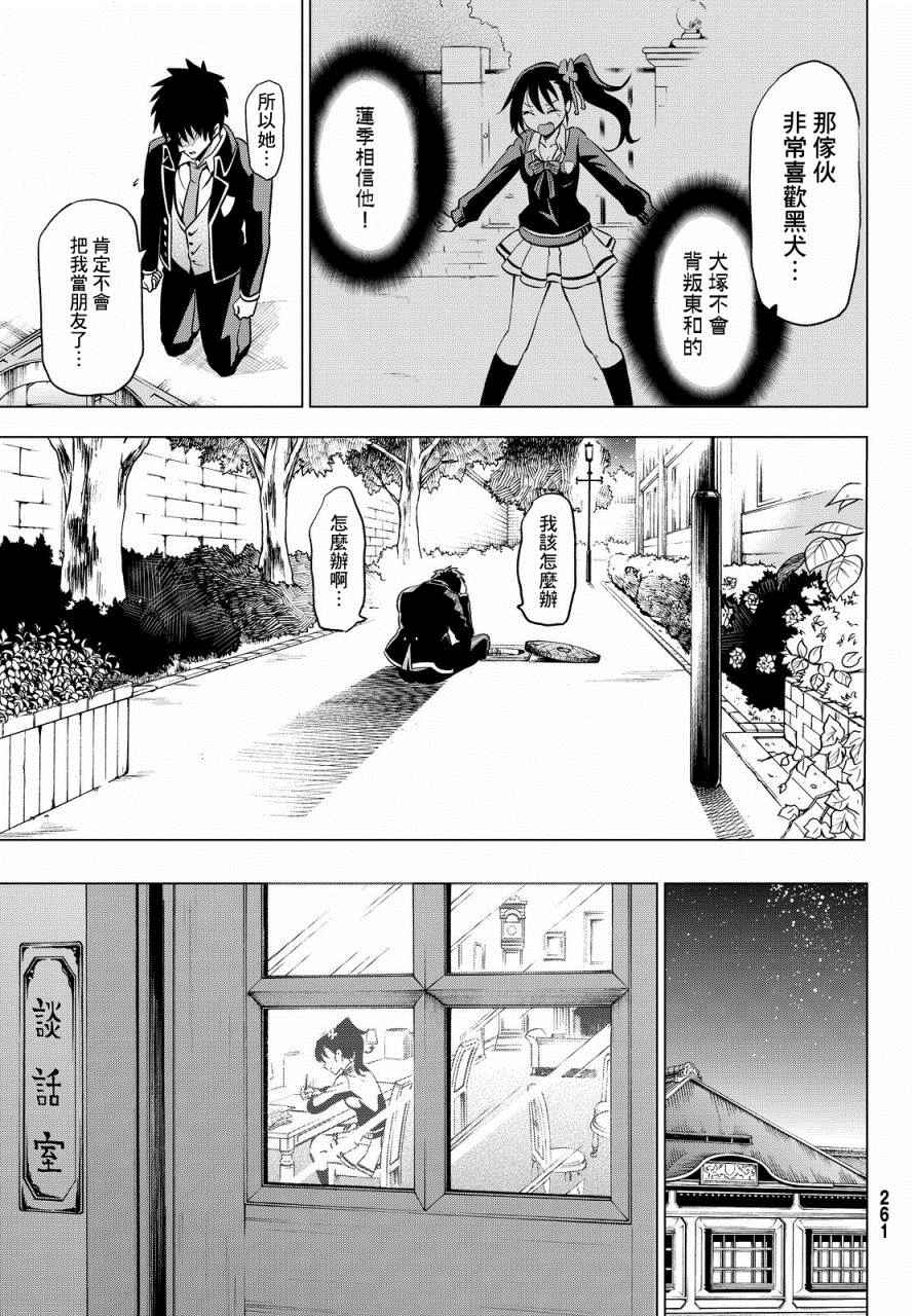 《寄宿学校的朱丽叶》漫画最新章节第6话免费下拉式在线观看章节第【25】张图片