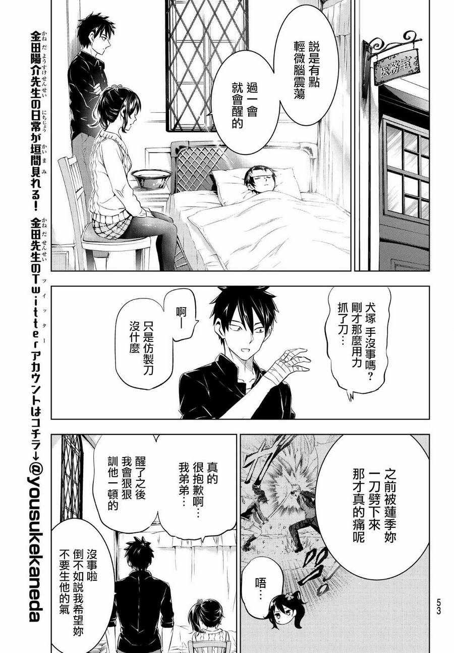 《寄宿学校的朱丽叶》漫画最新章节第46话免费下拉式在线观看章节第【15】张图片