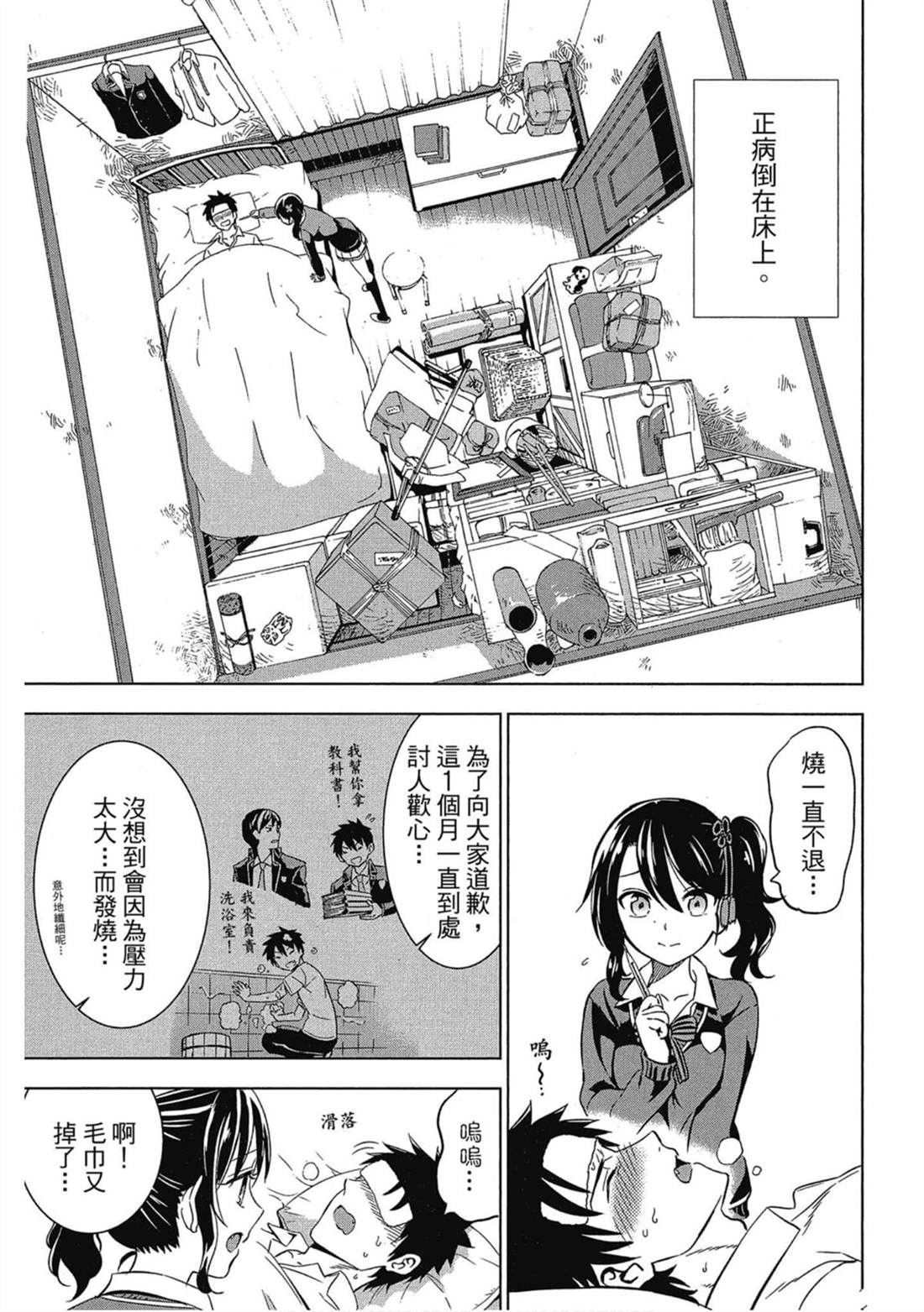 《寄宿学校的朱丽叶》漫画最新章节第3卷免费下拉式在线观看章节第【50】张图片