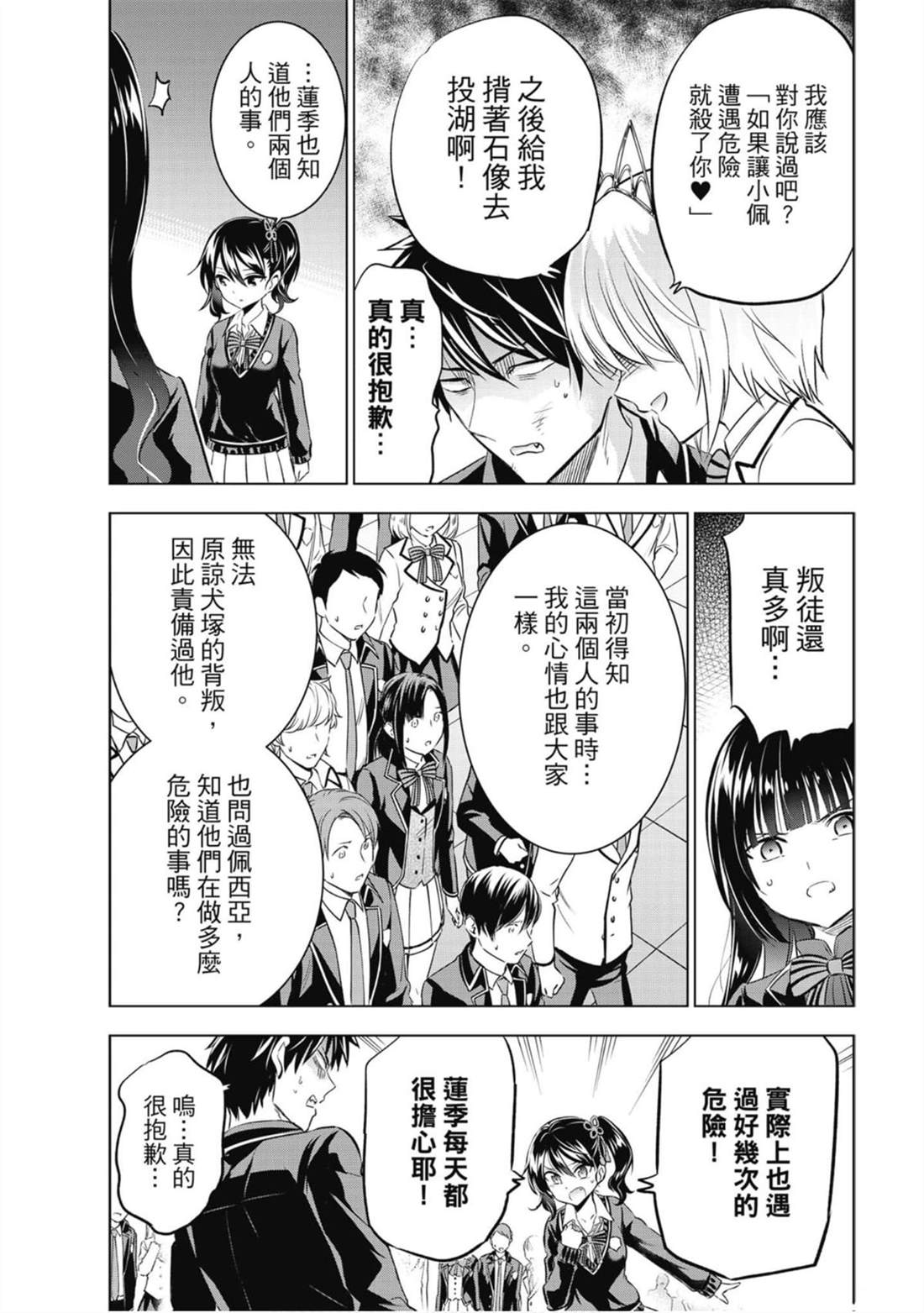 《寄宿学校的朱丽叶》漫画最新章节第13卷免费下拉式在线观看章节第【54】张图片