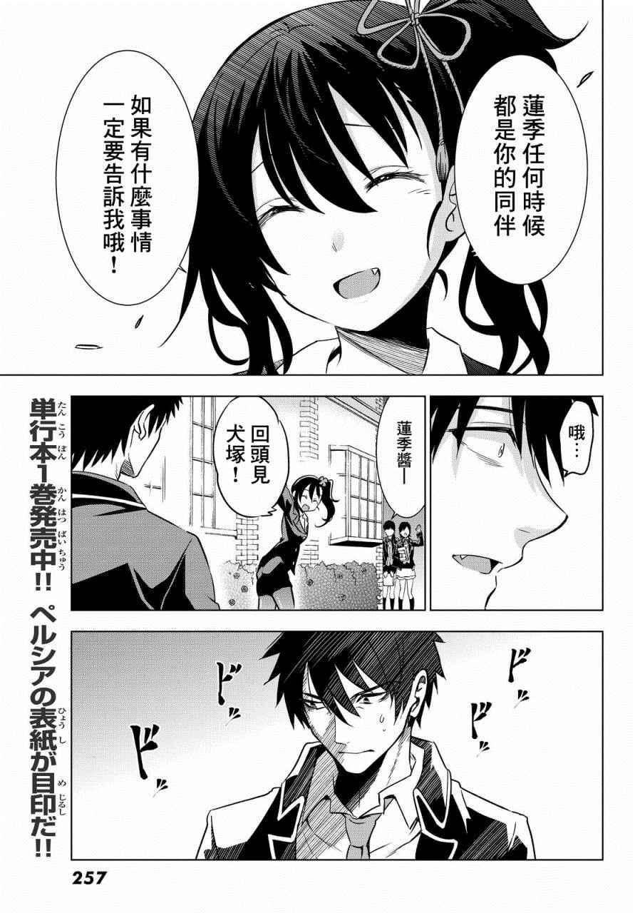 《寄宿学校的朱丽叶》漫画最新章节第6话免费下拉式在线观看章节第【21】张图片