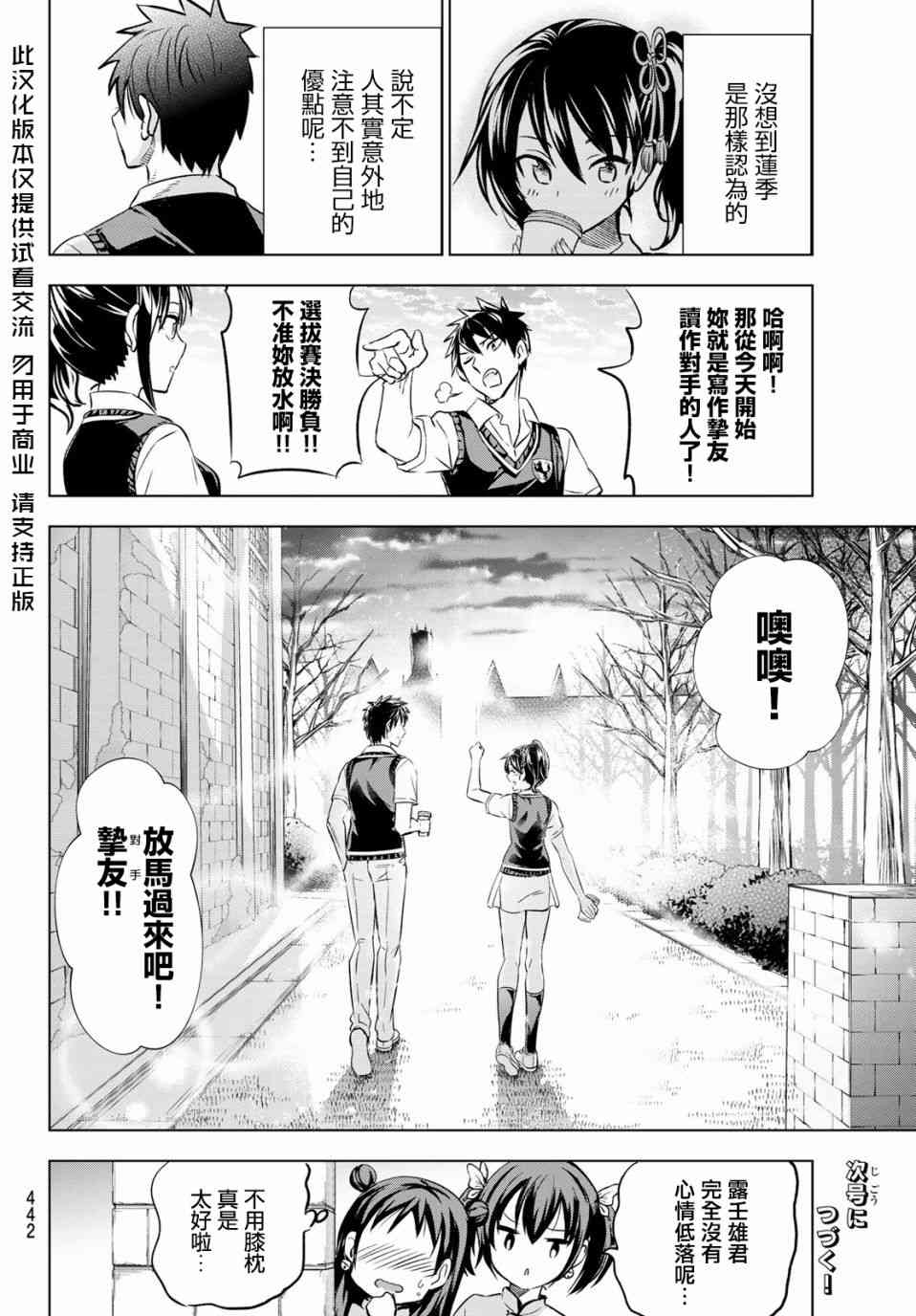 《寄宿学校的朱丽叶》漫画最新章节第63话免费下拉式在线观看章节第【20】张图片