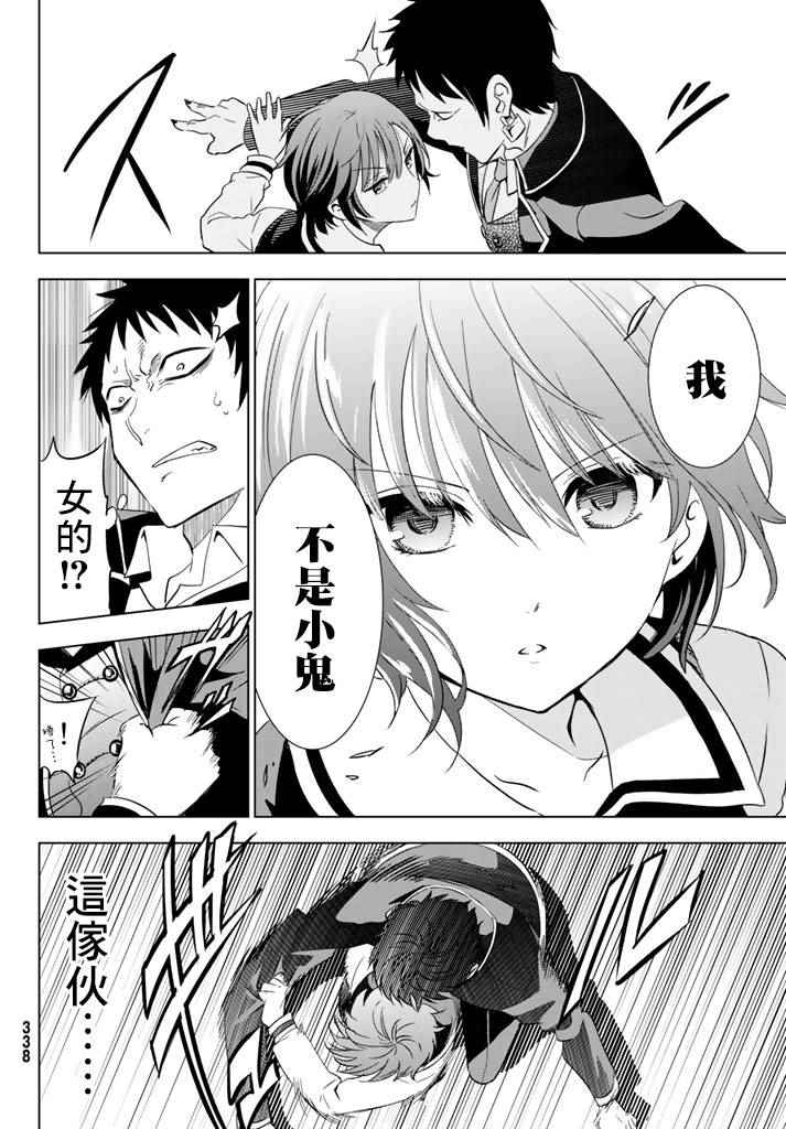 《寄宿学校的朱丽叶》漫画最新章节第3话免费下拉式在线观看章节第【26】张图片