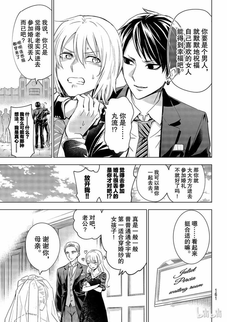 《寄宿学校的朱丽叶》漫画最新章节第119话免费下拉式在线观看章节第【10】张图片