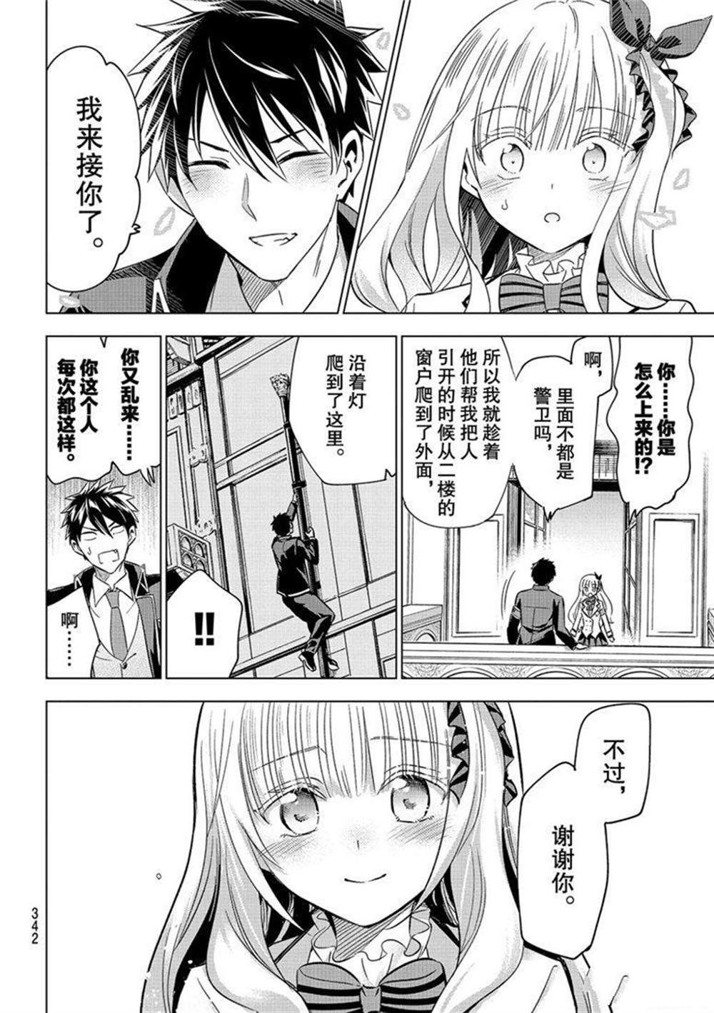 《寄宿学校的朱丽叶》漫画最新章节第112话 试看版免费下拉式在线观看章节第【16】张图片