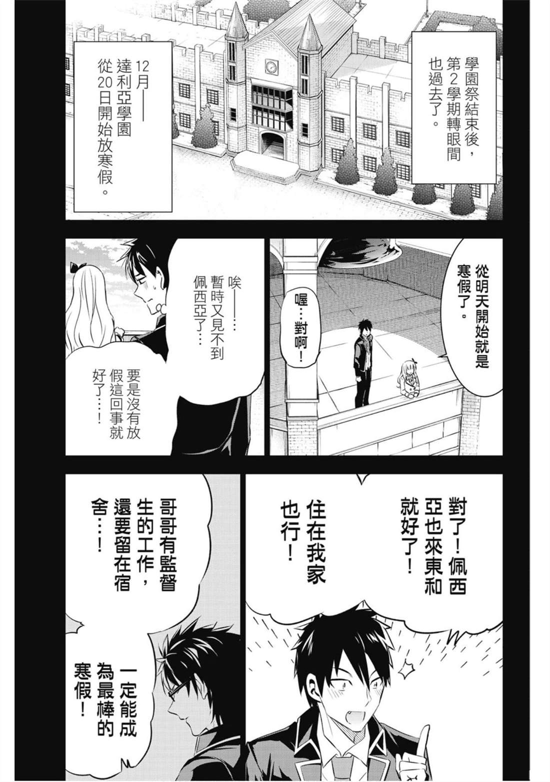 《寄宿学校的朱丽叶》漫画最新章节第8卷免费下拉式在线观看章节第【154】张图片