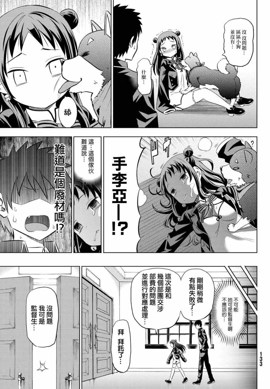 《寄宿学校的朱丽叶》漫画最新章节第19话免费下拉式在线观看章节第【13】张图片