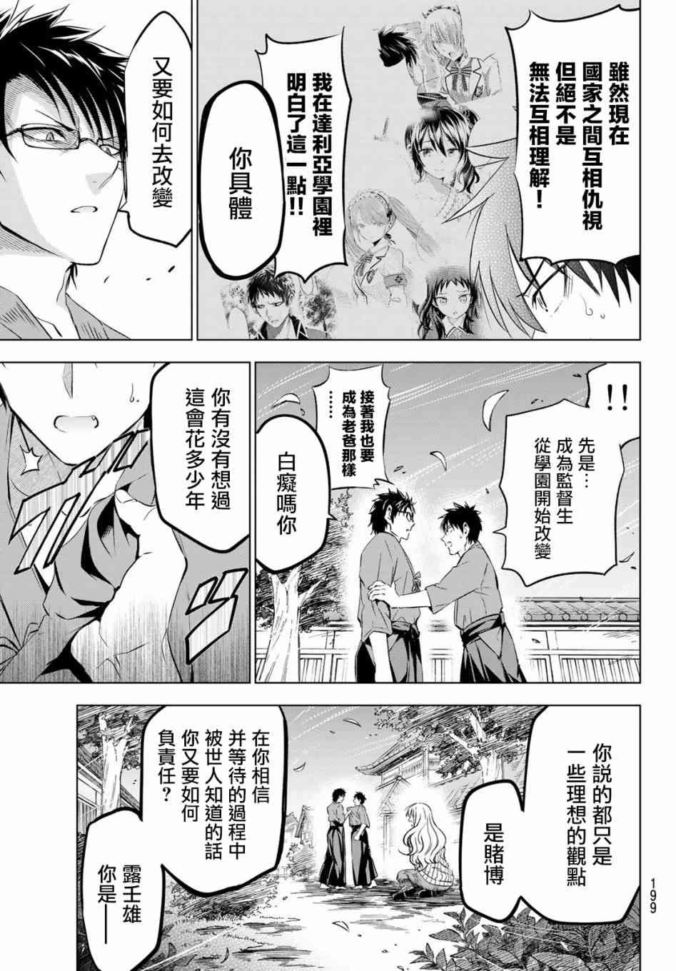 《寄宿学校的朱丽叶》漫画最新章节第56话免费下拉式在线观看章节第【7】张图片