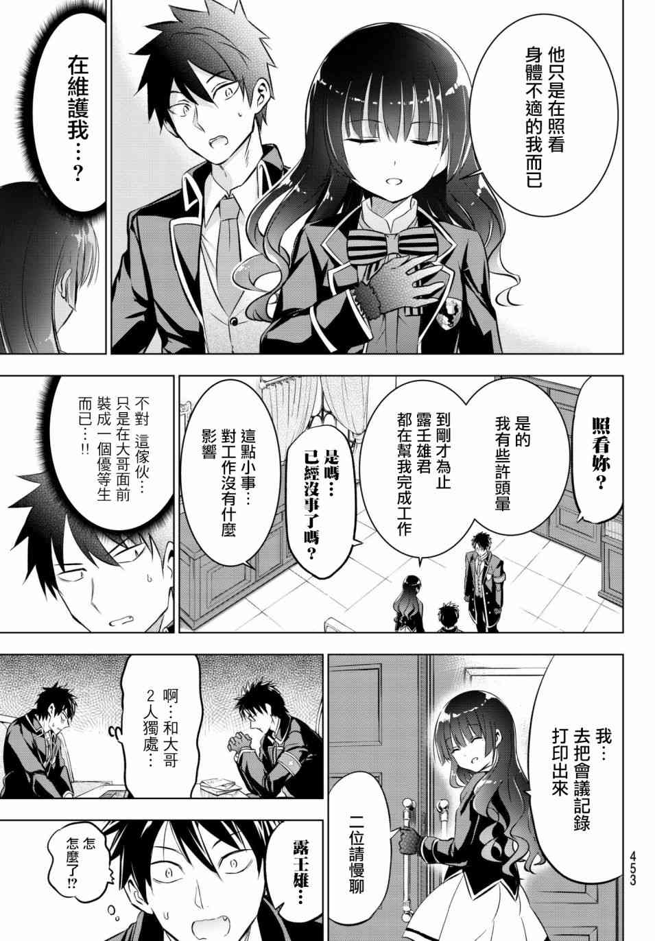 《寄宿学校的朱丽叶》漫画最新章节第68话免费下拉式在线观看章节第【9】张图片