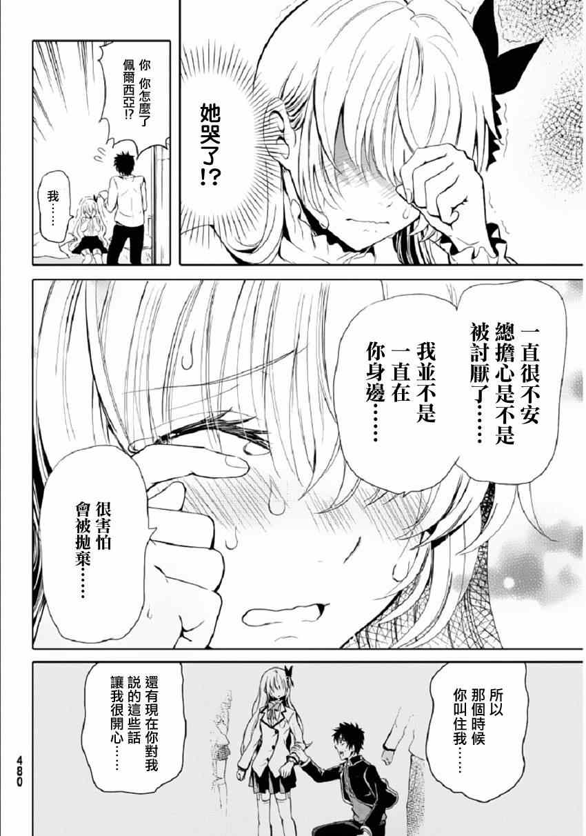 《寄宿学校的朱丽叶》漫画最新章节短篇免费下拉式在线观看章节第【40】张图片