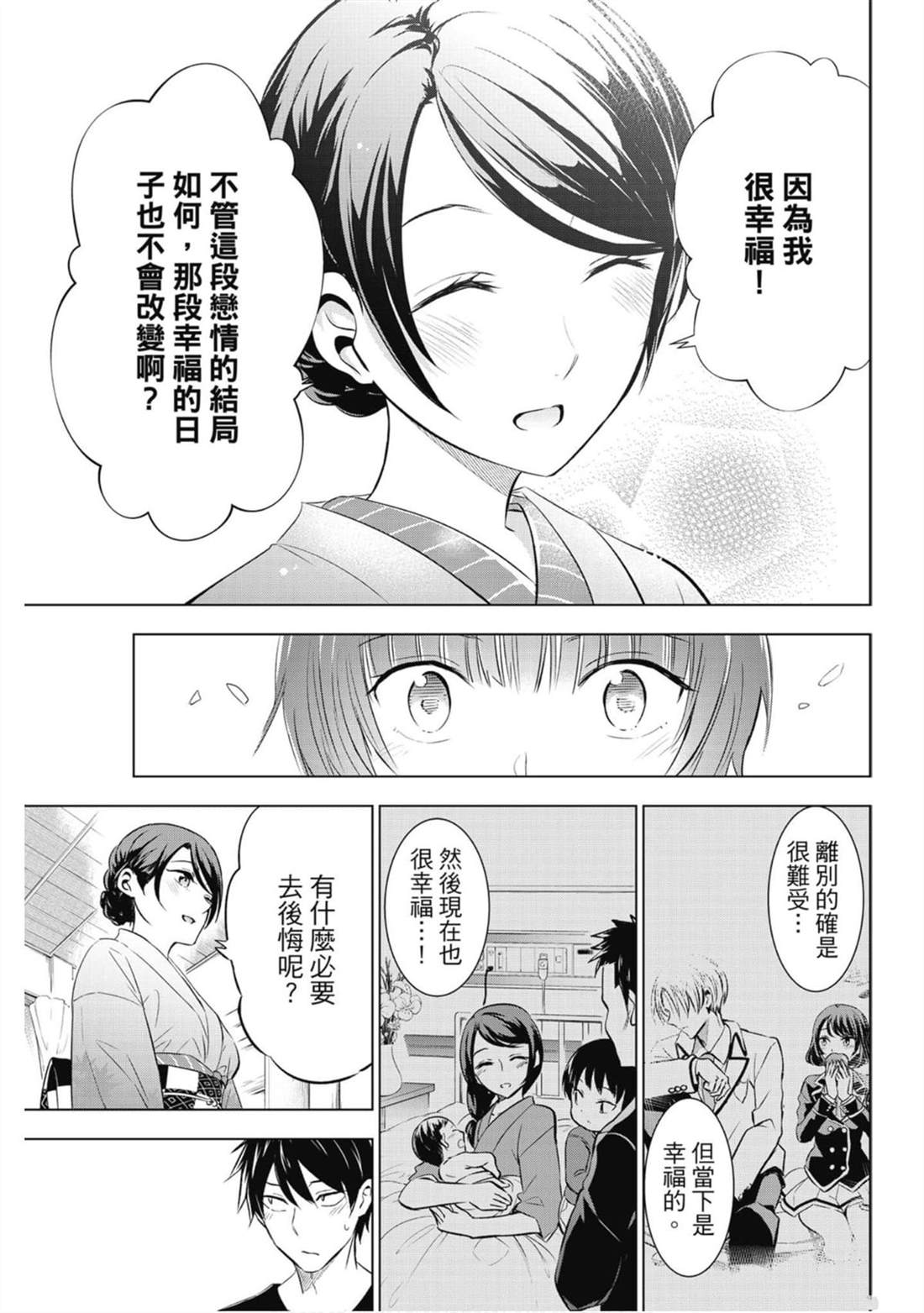 《寄宿学校的朱丽叶》漫画最新章节第9卷免费下拉式在线观看章节第【96】张图片