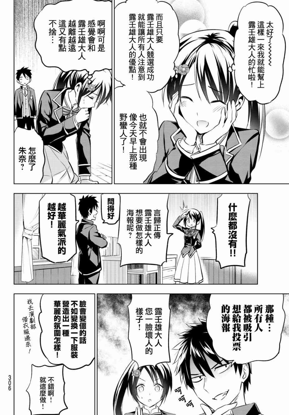 《寄宿学校的朱丽叶》漫画最新章节第79话免费下拉式在线观看章节第【6】张图片