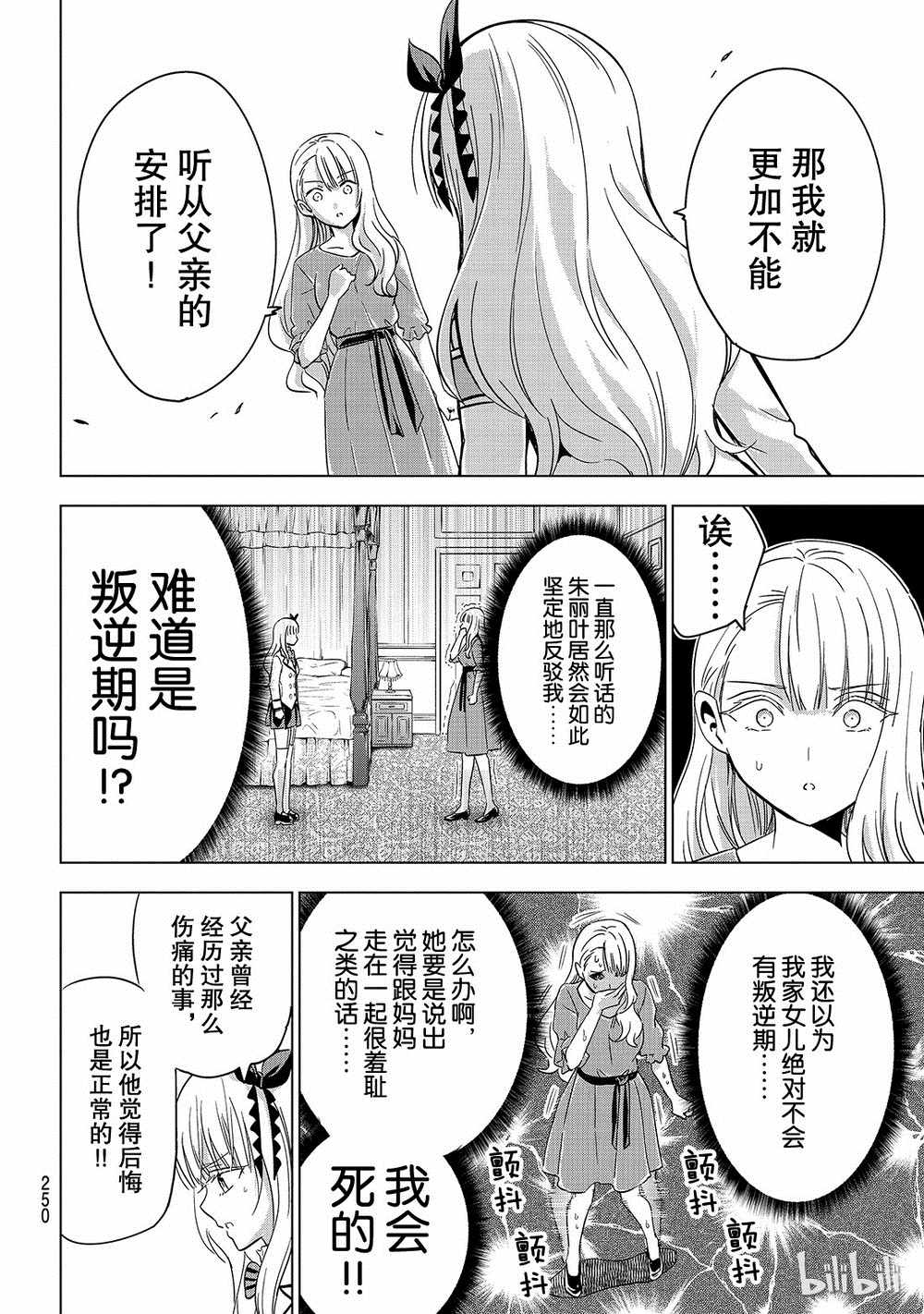 《寄宿学校的朱丽叶》漫画最新章节第111话免费下拉式在线观看章节第【14】张图片