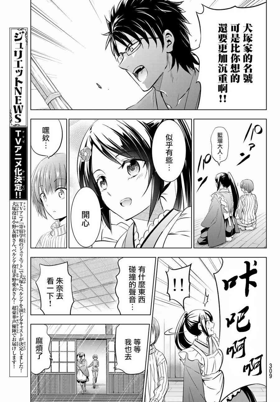 《寄宿学校的朱丽叶》漫画最新章节第55话免费下拉式在线观看章节第【15】张图片