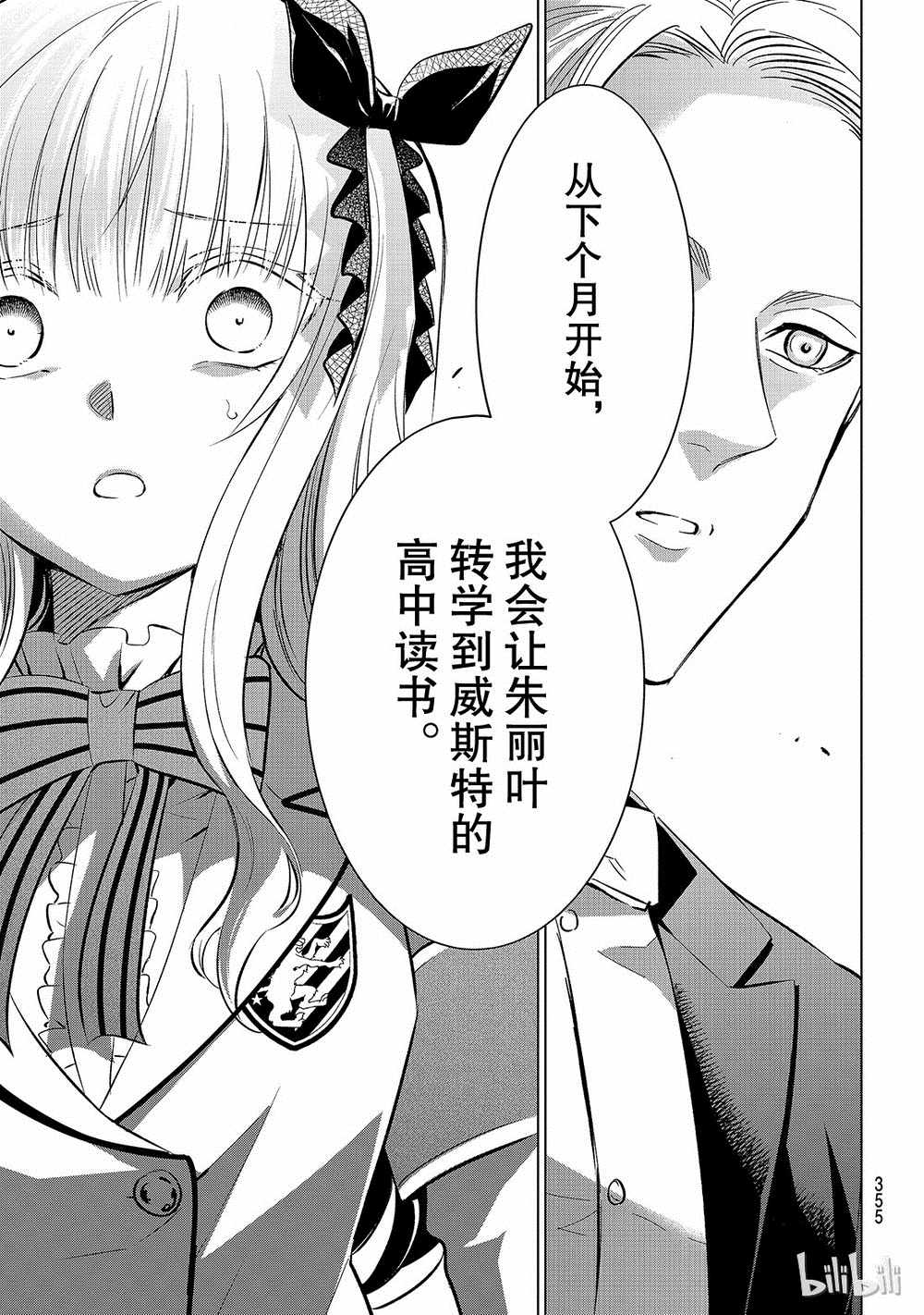 《寄宿学校的朱丽叶》漫画最新章节第110话免费下拉式在线观看章节第【5】张图片