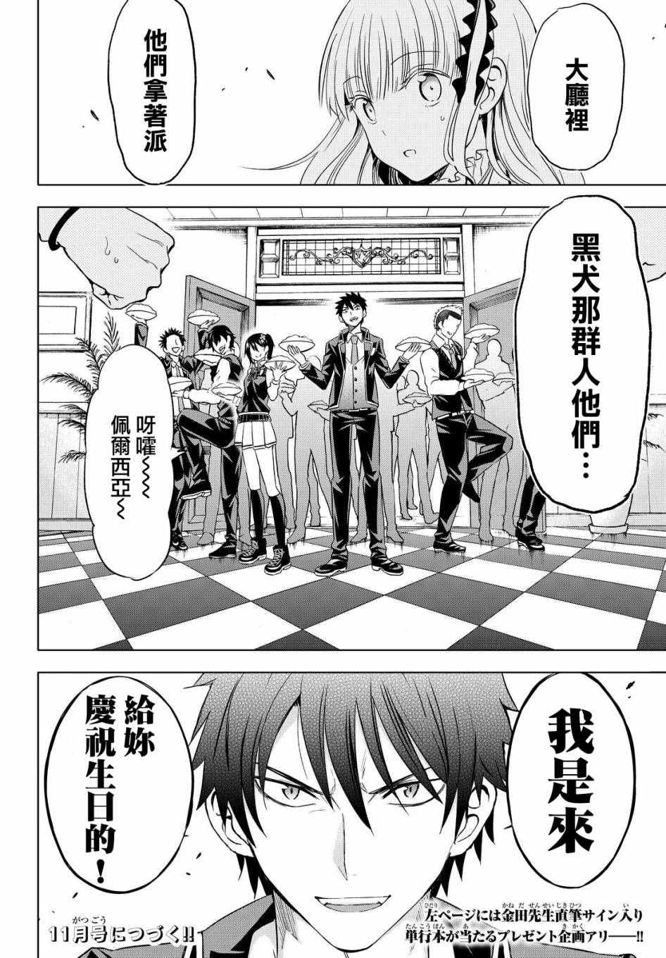 《寄宿学校的朱丽叶》漫画最新章节第16话免费下拉式在线观看章节第【36】张图片