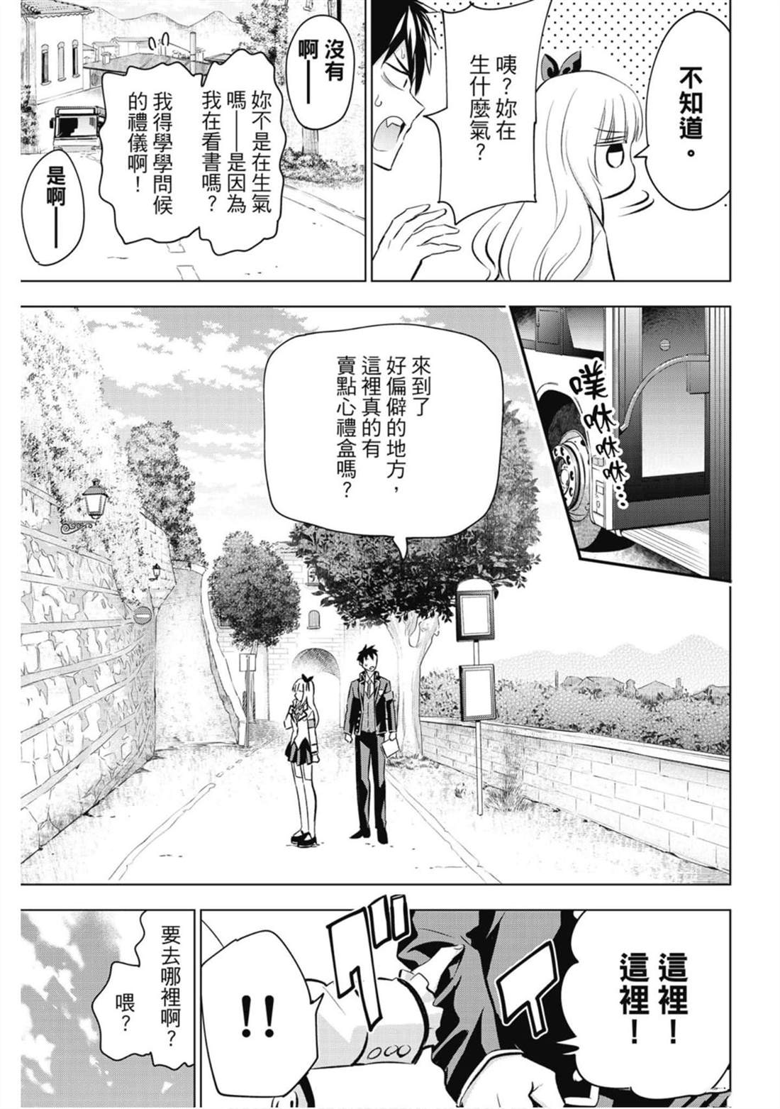 《寄宿学校的朱丽叶》漫画最新章节第15卷免费下拉式在线观看章节第【118】张图片