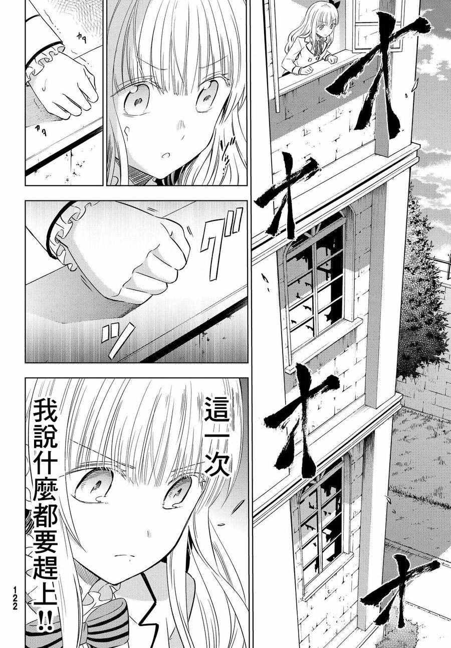 《寄宿学校的朱丽叶》漫画最新章节第17话免费下拉式在线观看章节第【22】张图片