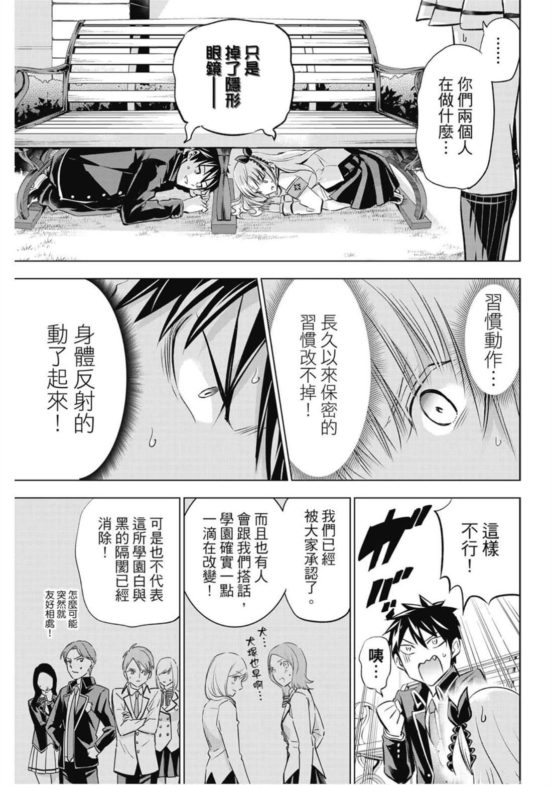 《寄宿学校的朱丽叶》漫画最新章节第13卷免费下拉式在线观看章节第【130】张图片