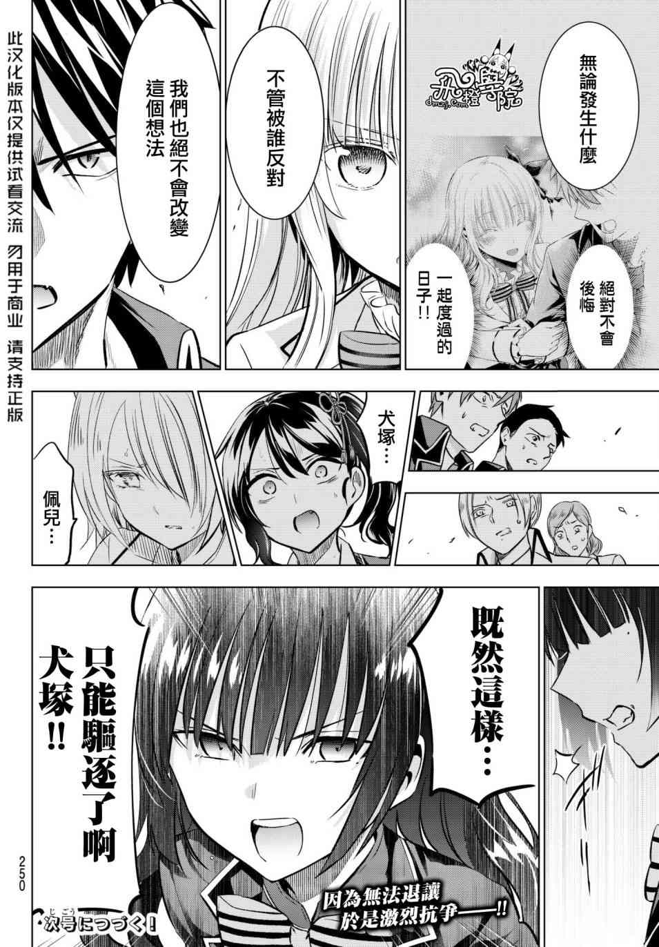 《寄宿学校的朱丽叶》漫画最新章节第86话免费下拉式在线观看章节第【18】张图片