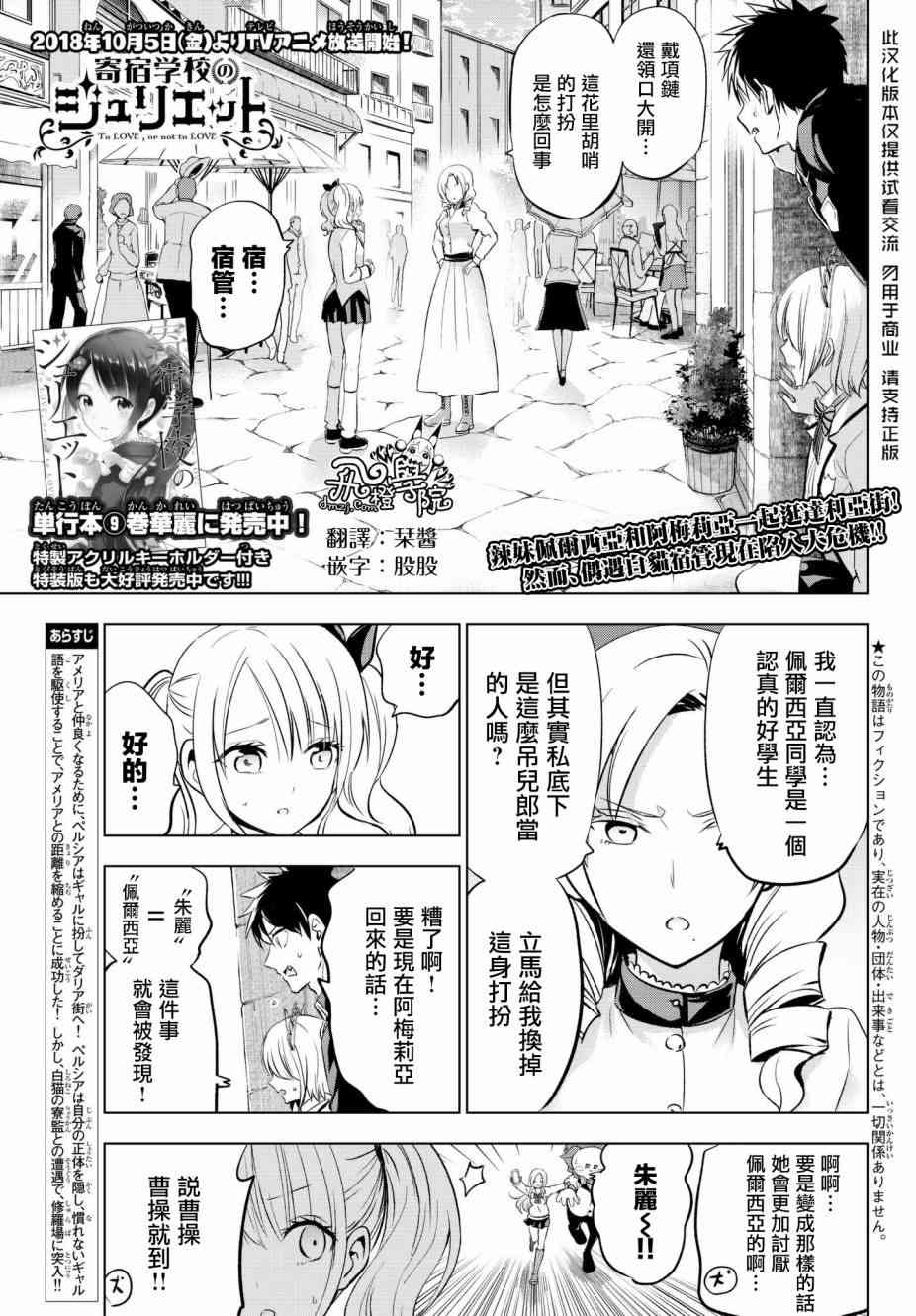 《寄宿学校的朱丽叶》漫画最新章节第74话免费下拉式在线观看章节第【1】张图片