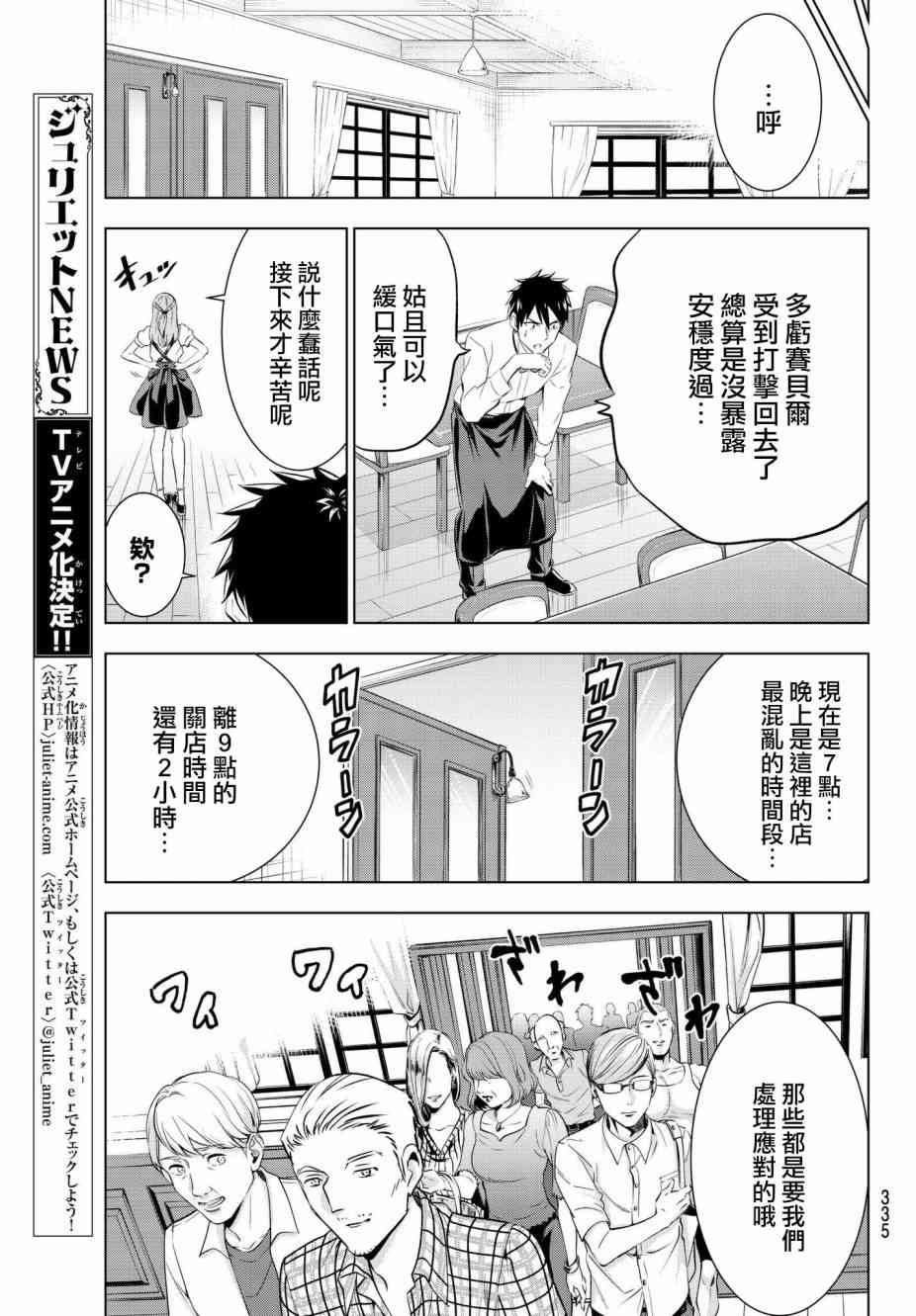 《寄宿学校的朱丽叶》漫画最新章节第65话免费下拉式在线观看章节第【7】张图片