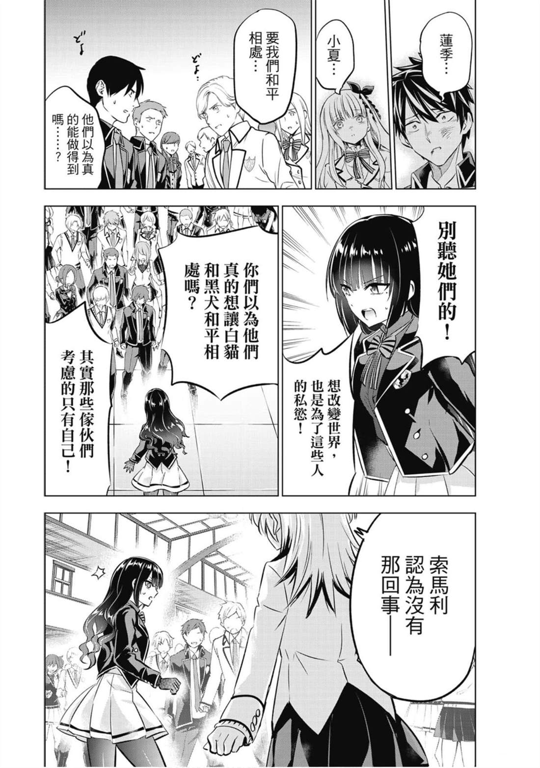 《寄宿学校的朱丽叶》漫画最新章节第13卷免费下拉式在线观看章节第【57】张图片