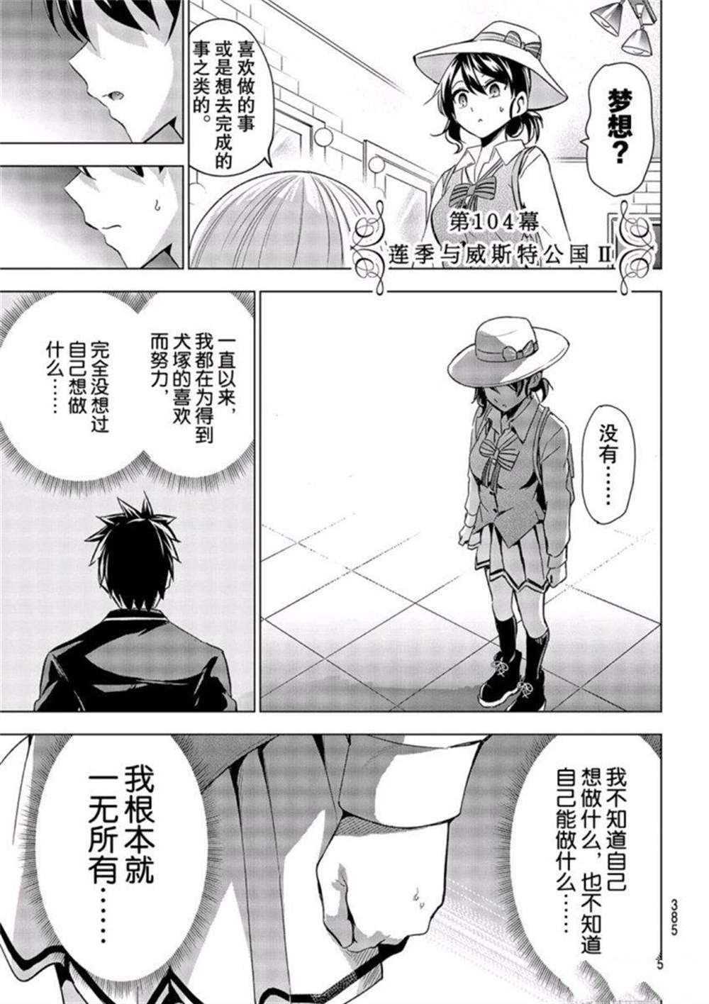 《寄宿学校的朱丽叶》漫画最新章节第104话 试看版免费下拉式在线观看章节第【3】张图片