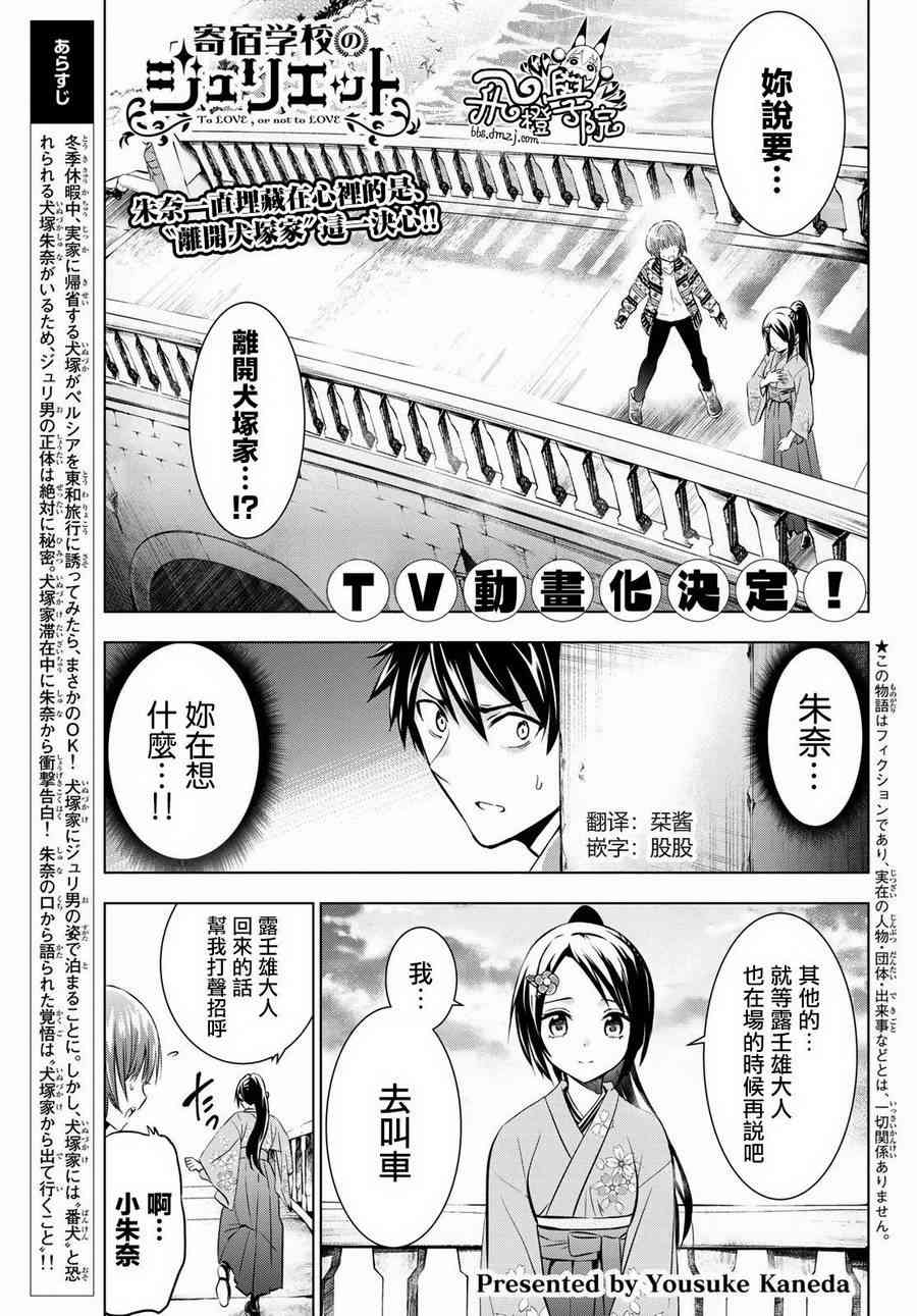 《寄宿学校的朱丽叶》漫画最新章节第52话免费下拉式在线观看章节第【1】张图片