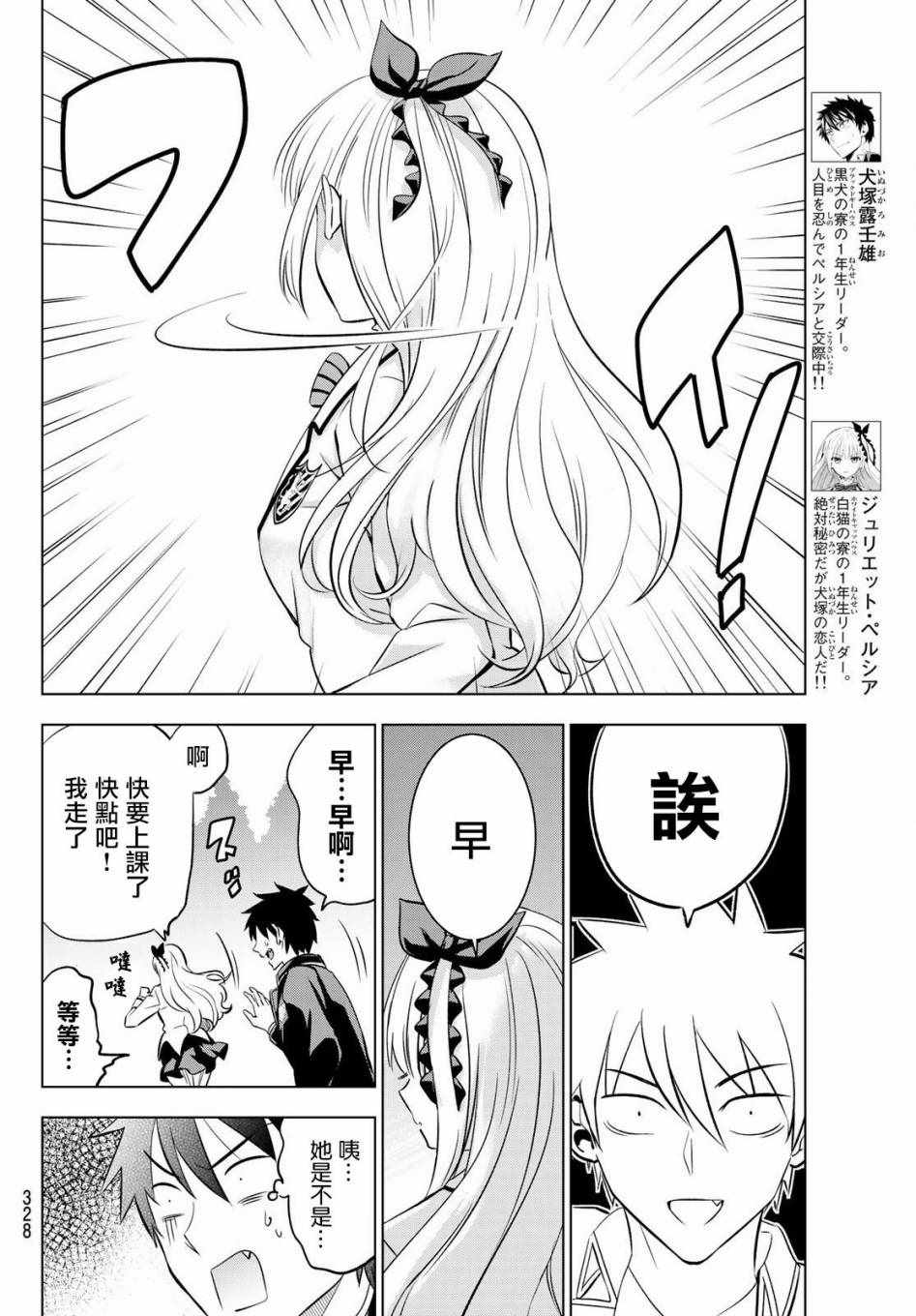 《寄宿学校的朱丽叶》漫画最新章节第47话免费下拉式在线观看章节第【2】张图片