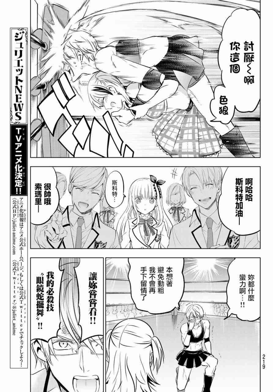 《寄宿学校的朱丽叶》漫画最新章节第61话免费下拉式在线观看章节第【11】张图片