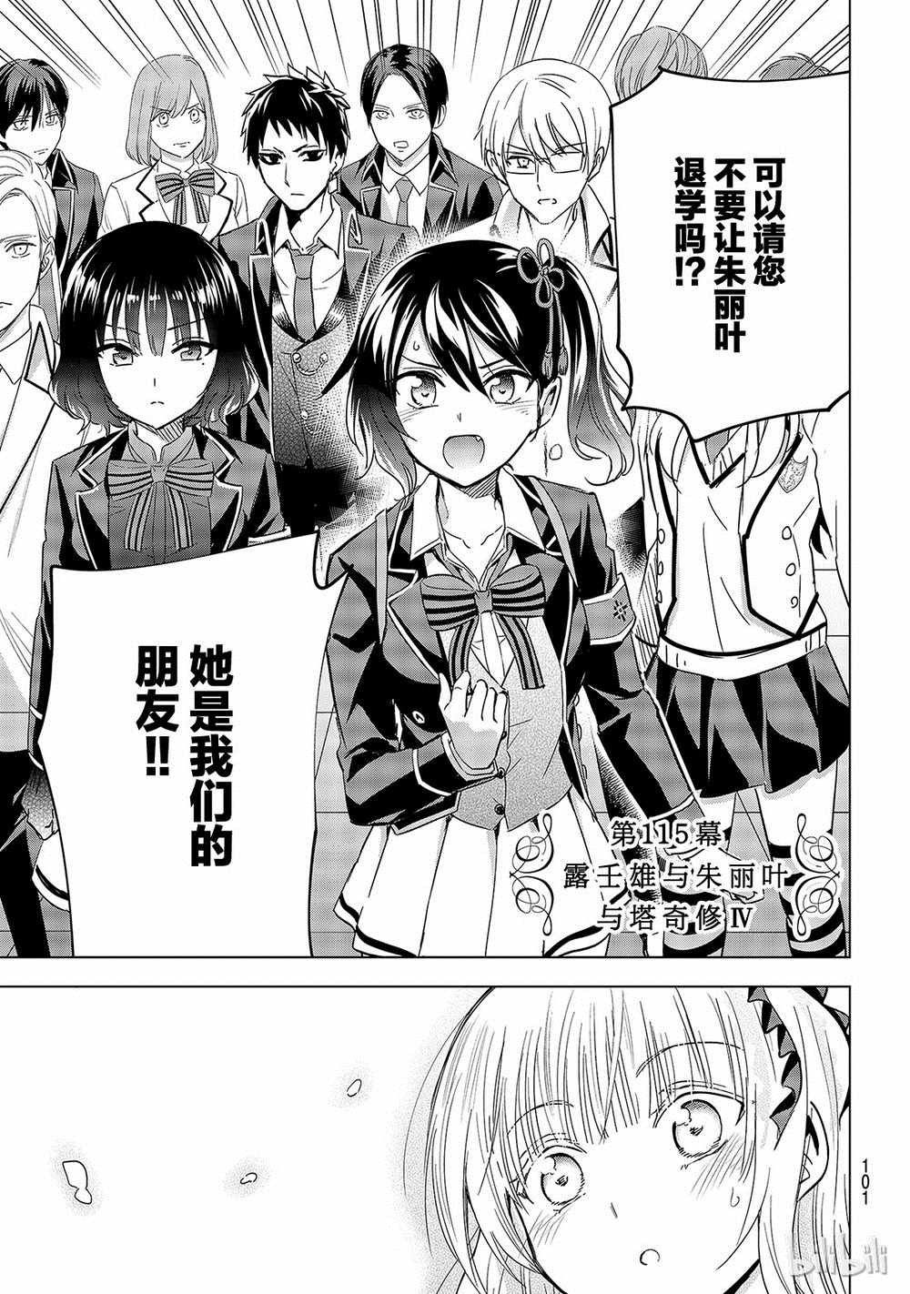 《寄宿学校的朱丽叶》漫画最新章节第115话免费下拉式在线观看章节第【3】张图片