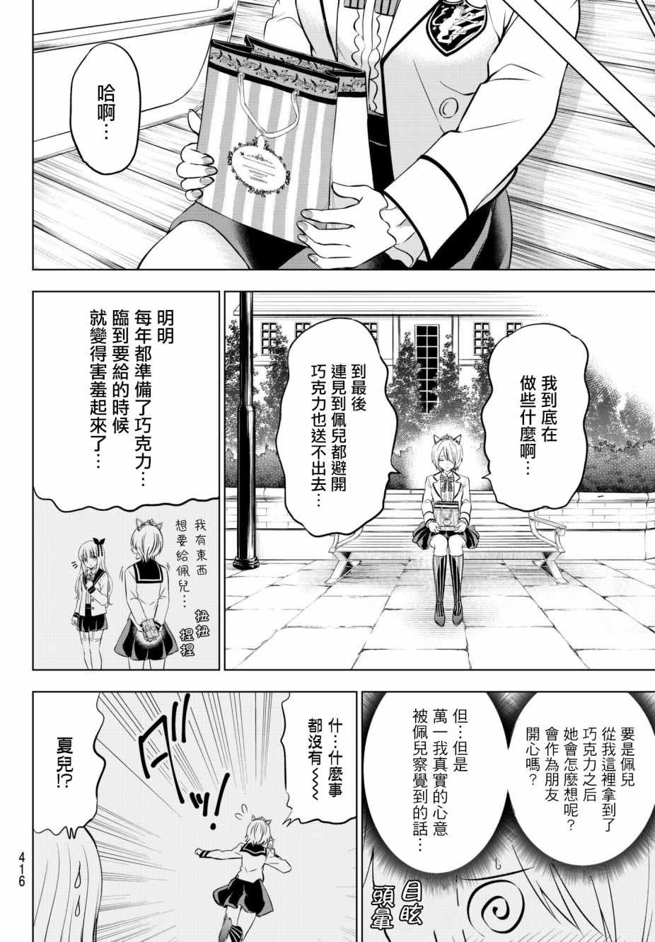 《寄宿学校的朱丽叶》漫画最新章节第67话免费下拉式在线观看章节第【8】张图片