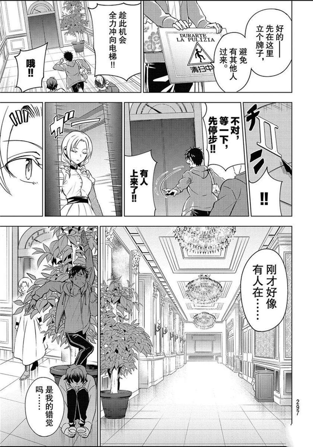 《寄宿学校的朱丽叶》漫画最新章节第105话 试看版免费下拉式在线观看章节第【17】张图片