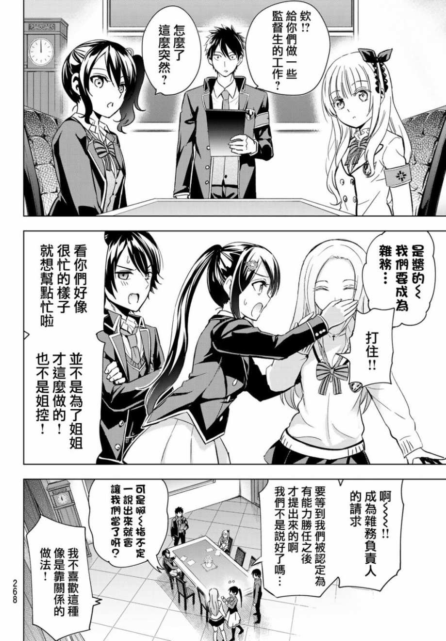 《寄宿学校的朱丽叶》漫画最新章节第99话免费下拉式在线观看章节第【6】张图片