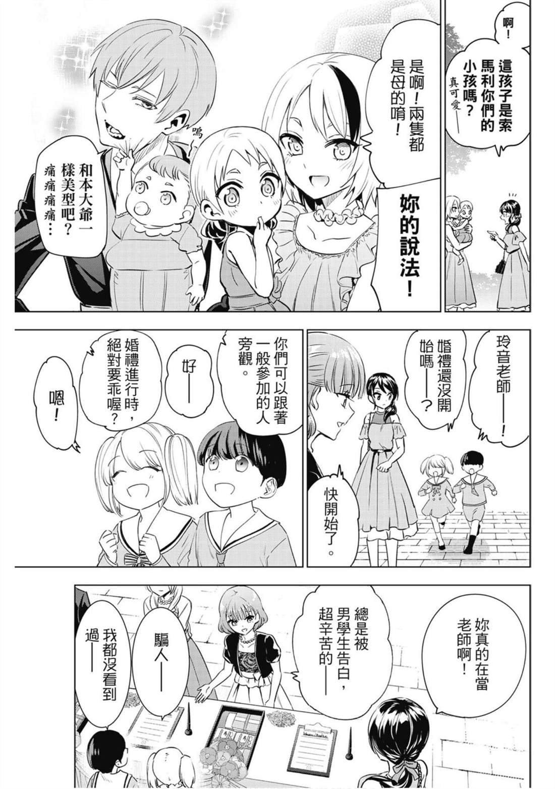 《寄宿学校的朱丽叶》漫画最新章节第16卷免费下拉式在线观看章节第【164】张图片