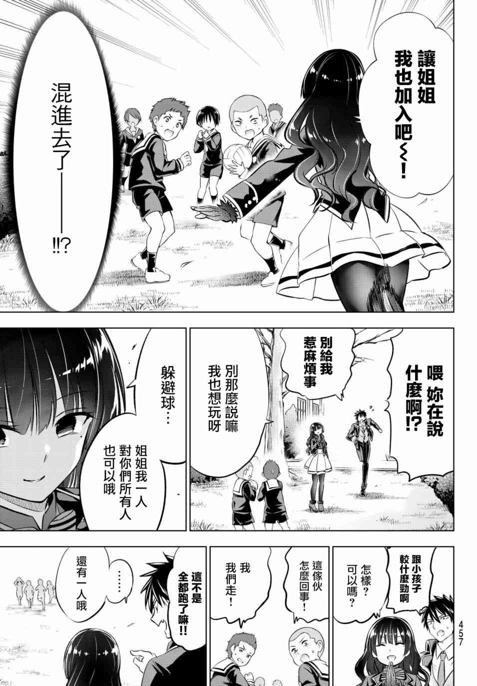 《寄宿学校的朱丽叶》漫画最新章节第68话免费下拉式在线观看章节第【13】张图片